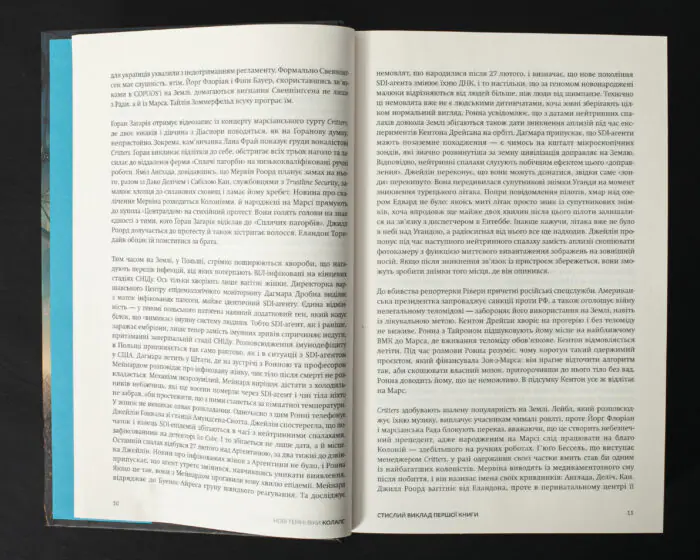 Розворот книги Колапс Макса Кідрука з текстом роману