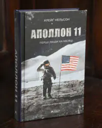 Аполлон 11 Крейґ Нельсон обкладинка