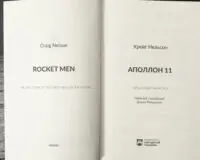 Rocket Men оригінальна назва книги Аполлон 11