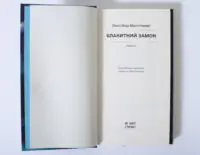 Блакитний Замок — Люсі Мод Монтґомері - Зображення 6