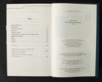 Зміст та вихідні дані книги Бот. Гуаякільський парадокс