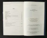 Зміст та вихідні дані книги Бот. Гуаякільський парадокс