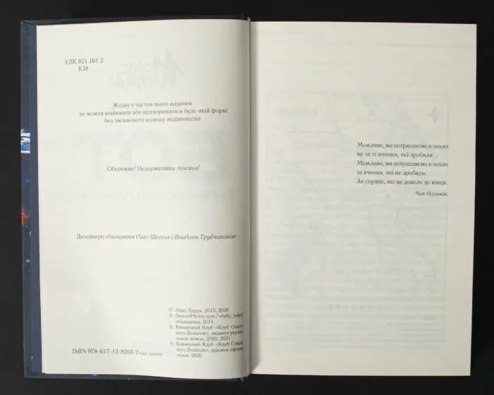 Сторінка з вихідними даними книги Бот. Гуаякільський парадокс