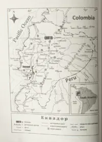 Карта Еквадору з роману Бот. Гуаякільський парадокс Макса Кідрука