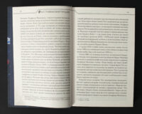 Розворот книги Бот. Гуаякільський парадокс Макса Кідрука