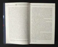Розворот книги Бот. Гуаякільський парадокс Макса Кідрука