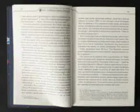 Розворот роману Бот. Гуаякільський парадокс з уривком тексту
