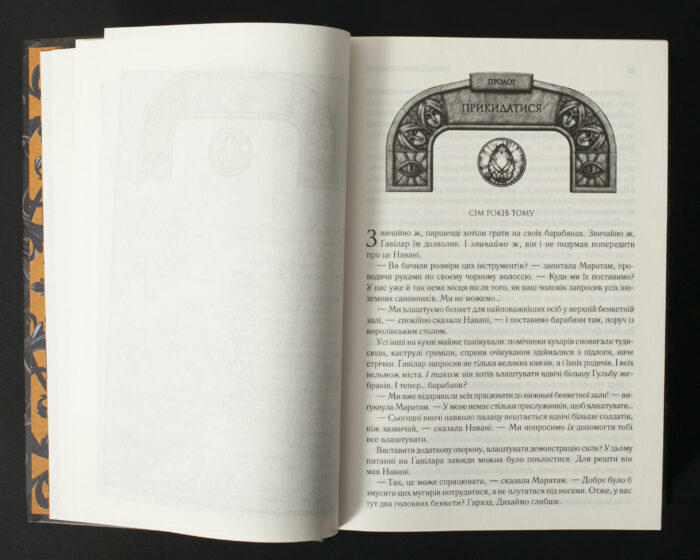Пролог Прикидатися у книзі Ритм війни Брендона Сандерсона