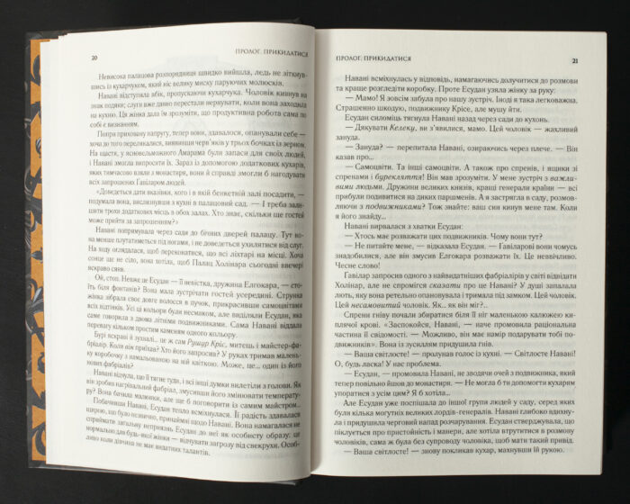 Сторінки прологу Прикидатися з книги Ритм війни Брендона Сандерсона