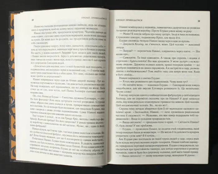 Сторінки прологу Прикидатися з книги Ритм війни Брендона Сандерсона