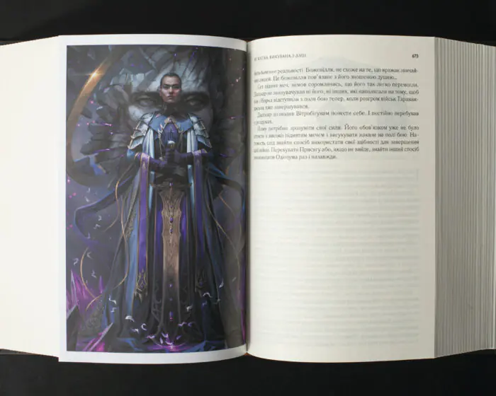 Кольорова ілюстрація персонажа з книги Ритм війни Брендона Сандерсона