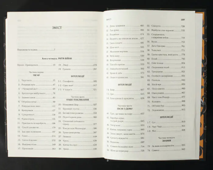 Зміст книги Ритм війни Брендона Сандерсона українською мовою