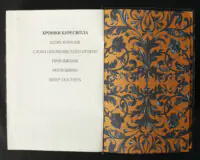 Перелік книг циклу Хроніки Буресвітла Брендона Сандерсона в українському виданні