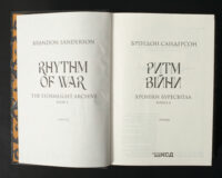 Титульна сторінка книги Ритм війни Брендона Сандерсона Хроніки Буресвітла книга 4
