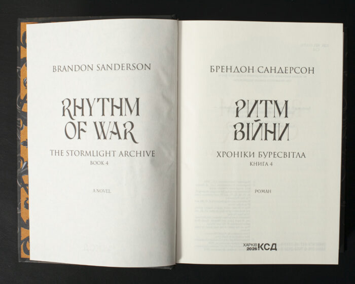Титульна сторінка книги Ритм війни Брендона Сандерсона Хроніки Буресвітла книга 4