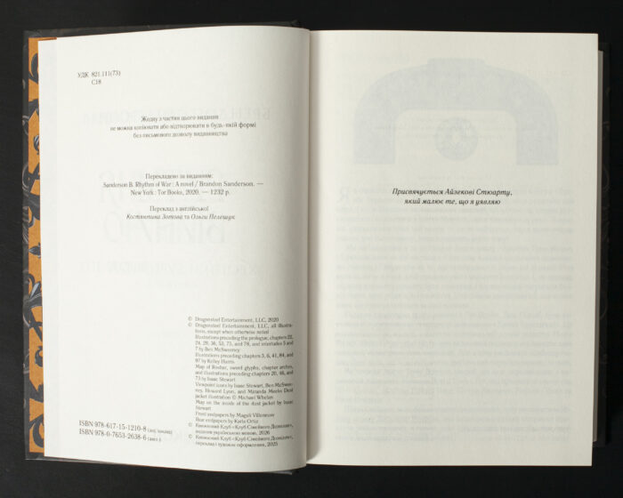 Вихідні дані книги Ритм війни Брендона Сандерсона українською мовою