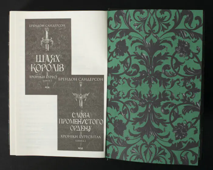 Ілюстрація попередніх книг циклу Хроніки Буресвітла Брендона Сандерсона