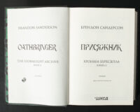 Титульна сторінка книги Присяжник Брендона Сандерсона Хроніки Буресвітла книга 3 українською мовою