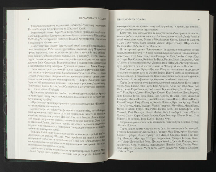 Сторінки передмови книги Присяжник Брендона Сандерсона Хроніки Буресвітла книга 3 українською мовою