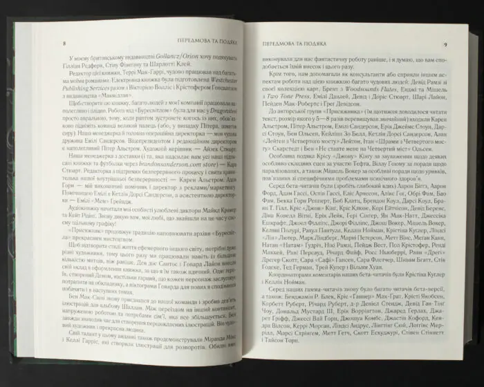 Сторінки передмови книги Присяжник Брендона Сандерсона Хроніки Буресвітла книга 3 українською мовою