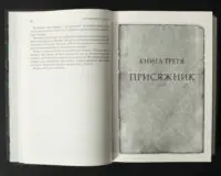 Сторінка початку третьої книги Присяжник Брендона Сандерсона з циклу Хроніки Буресвітла