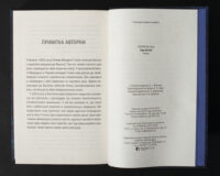 Тесс Геррітсен Сад кісток примітка авторки та вихідні дані книги