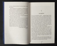 Тесс Геррітсен Сад кісток сторінка з текстом роману