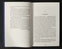 Тесс Геррітсен Сад кісток сторінка з текстом роману