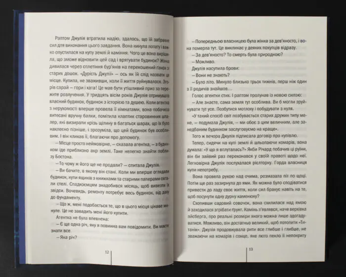 Тесс Геррітсен Сад кісток сторінки роману українською мовою
