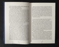 Тесс Геррітсен Сад кісток сторінки книги українською мовою