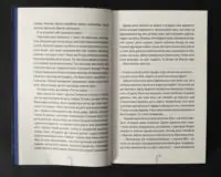 Тесс Геррітсен Сад кісток сторінки книги українською мовою