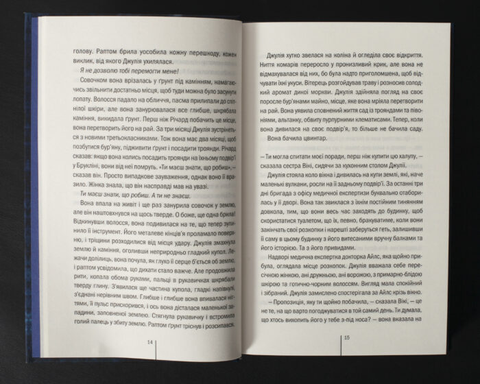 Тесс Геррітсен Сад кісток сторінки книги українською мовою