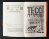 Завершальний розворот книги Гості на літо Тесс Ґеррітсен із анотацією та рекламною сторінкою