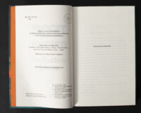 Сторінка вихідних даних книги Гості на літо Тесс Ґеррітсен українською мовою