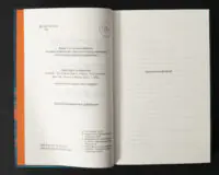 Сторінка вихідних даних книги Гості на літо Тесс Ґеррітсен українською мовою
