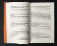 Сторінки книги Гості на літо Тесс Ґеррітсен з уривком детективного сюжету