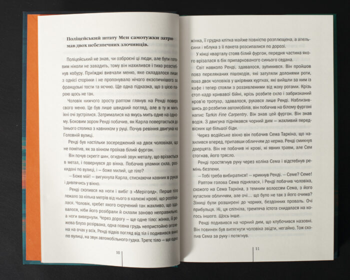 Сторінки книги Гості на літо Тесс Ґеррітсен з уривком детективного сюжету