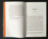 Розворот книги Гості на літо Тесс Ґеррітсен із початком другого розділу