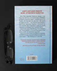Тесс Геррітсен Шпигунське узбережжя задня обкладинка книги