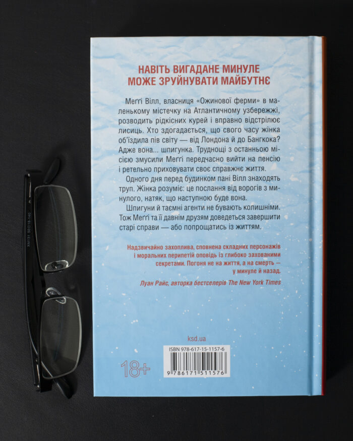Тесс Геррітсен Шпигунське узбережжя задня обкладинка книги