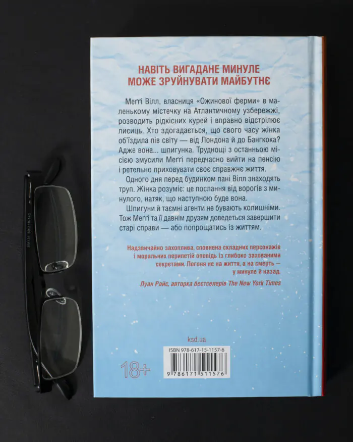 Тесс Геррітсен Шпигунське узбережжя задня обкладинка книги