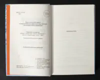 Сторінка вихідних даних і присвяти книги Шпигунське узбережжя Тесс Ґеррітсен українською мовою