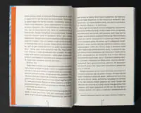 Сторінки роману Шпигунське узбережжя Тесс Ґеррітсен з текстом українською мовою