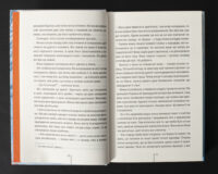 Розворот книги Шпигунське узбережжя Тесс Ґеррітсен з текстом українською мовою