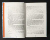 Розворот книги Шпигунське узбережжя Тесс Ґеррітсен з текстом українською мовою