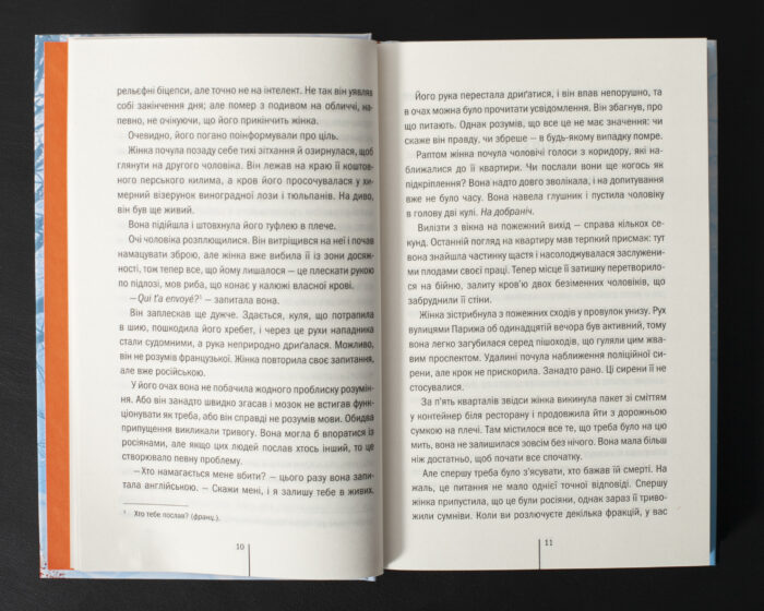 Розворот книги Шпигунське узбережжя Тесс Ґеррітсен з текстом українською мовою