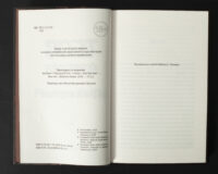 Вихідні дані книги Гра з вогнем Тесс Ґеррітсен українською мовою