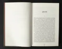 Сторінка книги Гра з вогнем Тесс Ґеррітсен з початком роману українською мовою