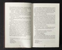 Розворот книги Гра з вогнем Тесс Ґеррітсен з уривком роману українською мовою