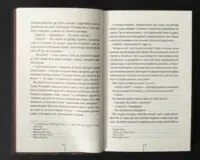 Розворот книги Гра з вогнем Тесс Ґеррітсен з уривком роману українською мовою